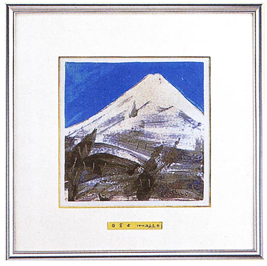 楽天市場】送料無料 五彩の富士山 赤富士 特大 池田 満寿夫 レリーフ