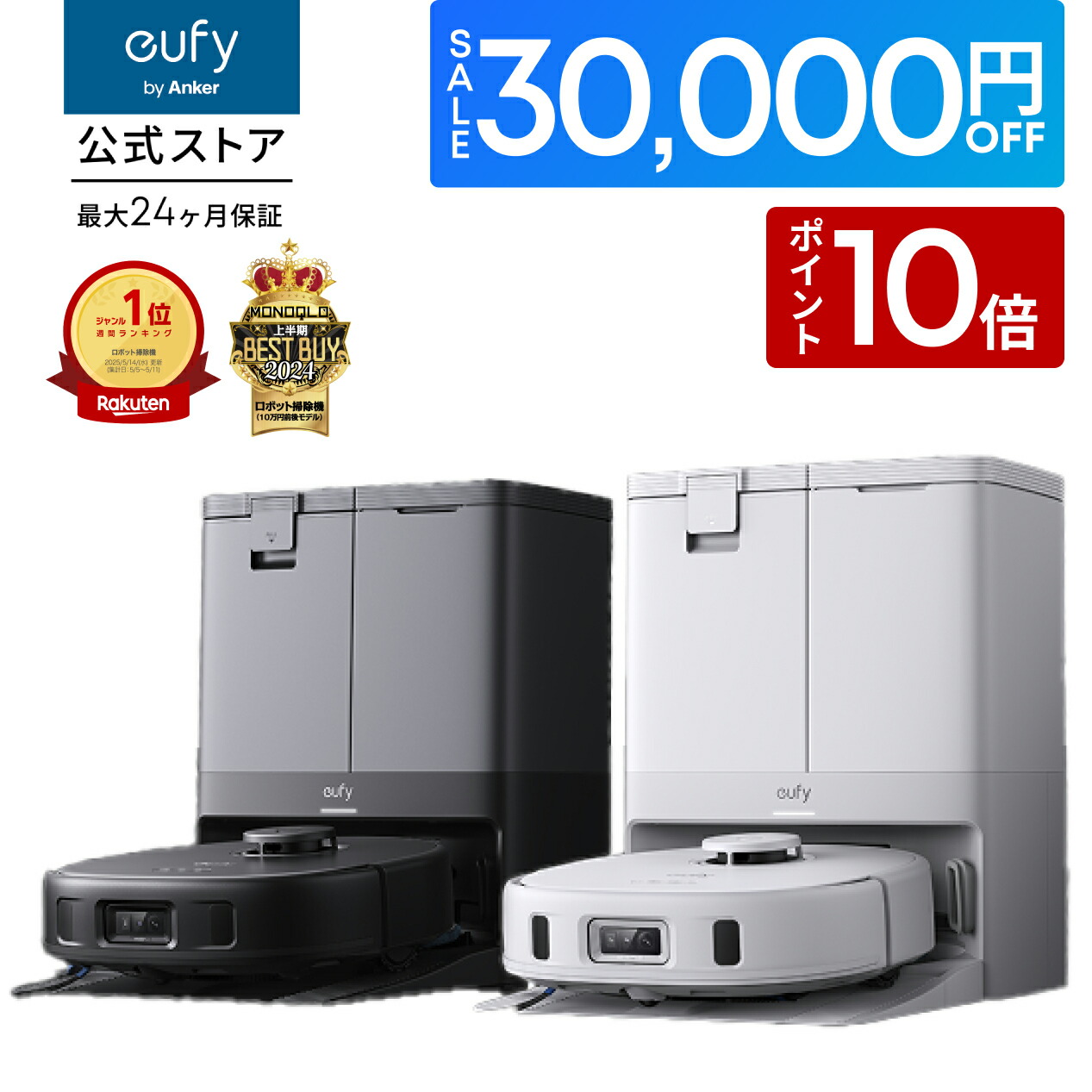 クーポン利用で69,990円&P10倍！2/23まで！】Anker Eufy (ユーフィ