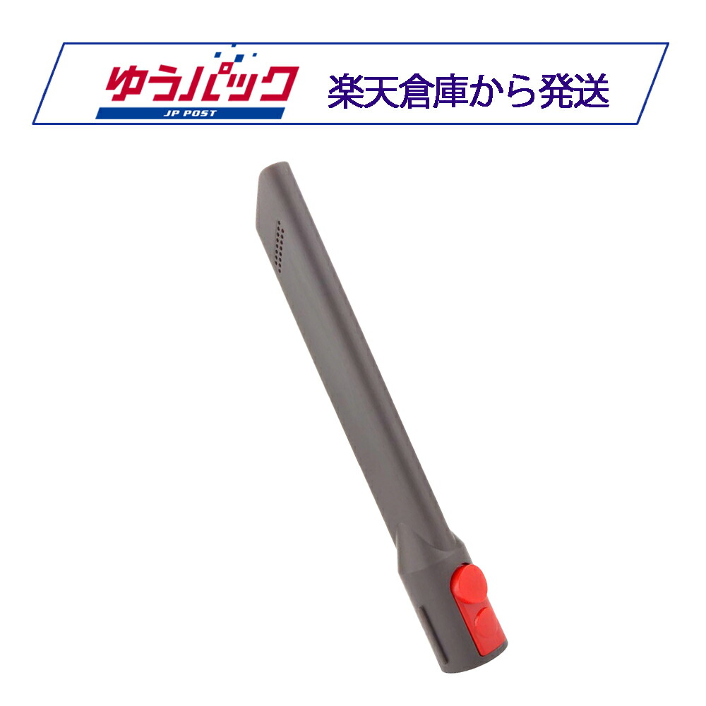 楽天市場】Dyson 純正品 Dyson ダイソン 掃除機 フレキシブル隙間