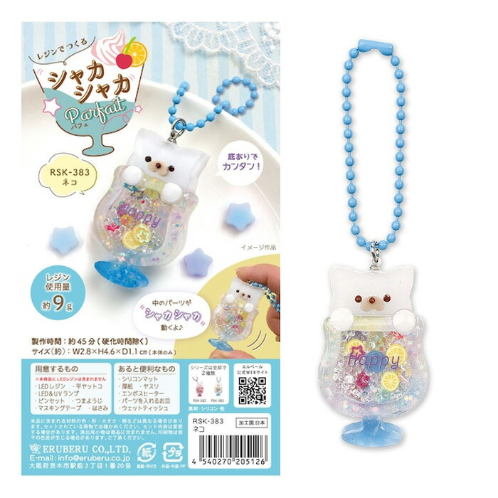 楽天市場】レジンクラフト キット レジンでつくる シャカシャカパフェ