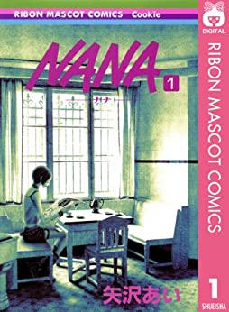 楽天市場】NANA ナナ 全巻セット（1巻~21巻） : 書泉オンライン