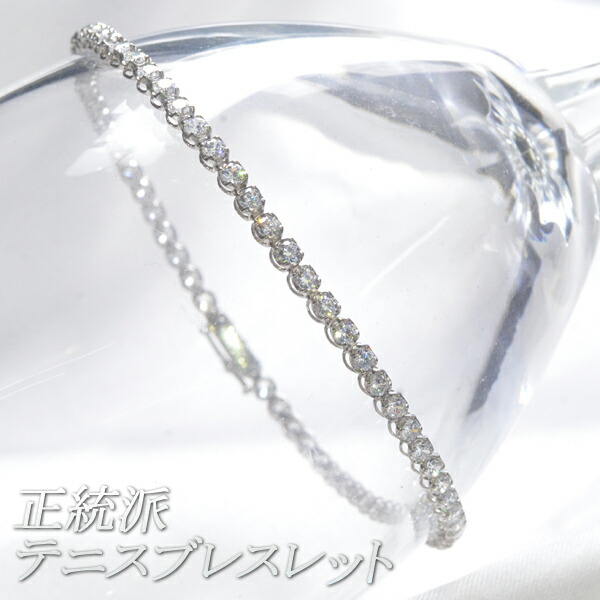楽天市場】ダイヤモンド テニスブレスレット 3カラット プラチナ