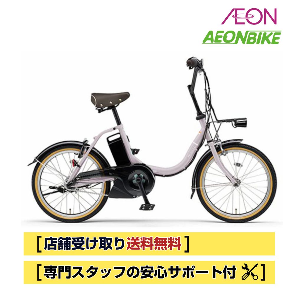 楽天市場】電動アシスト自転車 ミニベロ（小径車） YAMAHA(ヤマハ) PAS