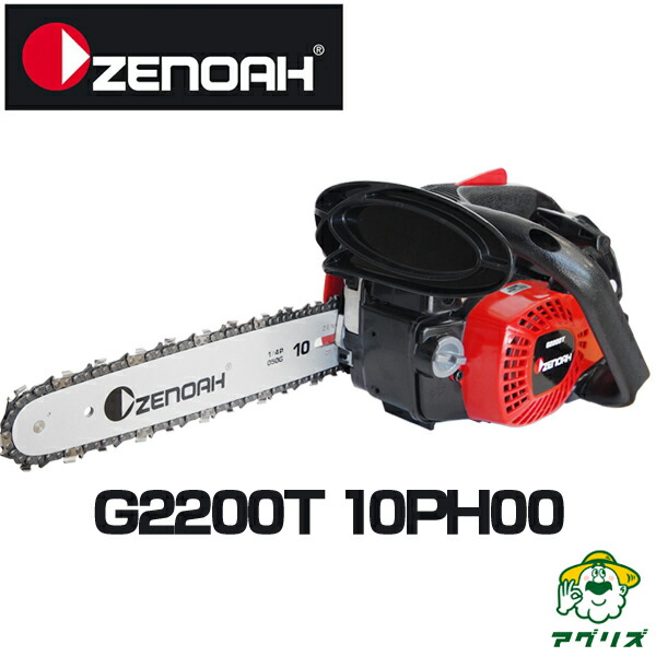 楽天市場】【即納】 ゼノア チェーンソー G2100T-8SPH00 【こがるmini