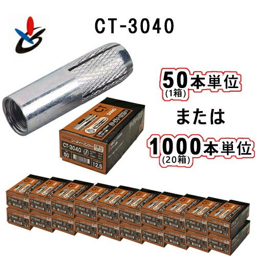 楽天市場】サンコーテクノ STCW-1212 トルコンアンカー STCWタイプ