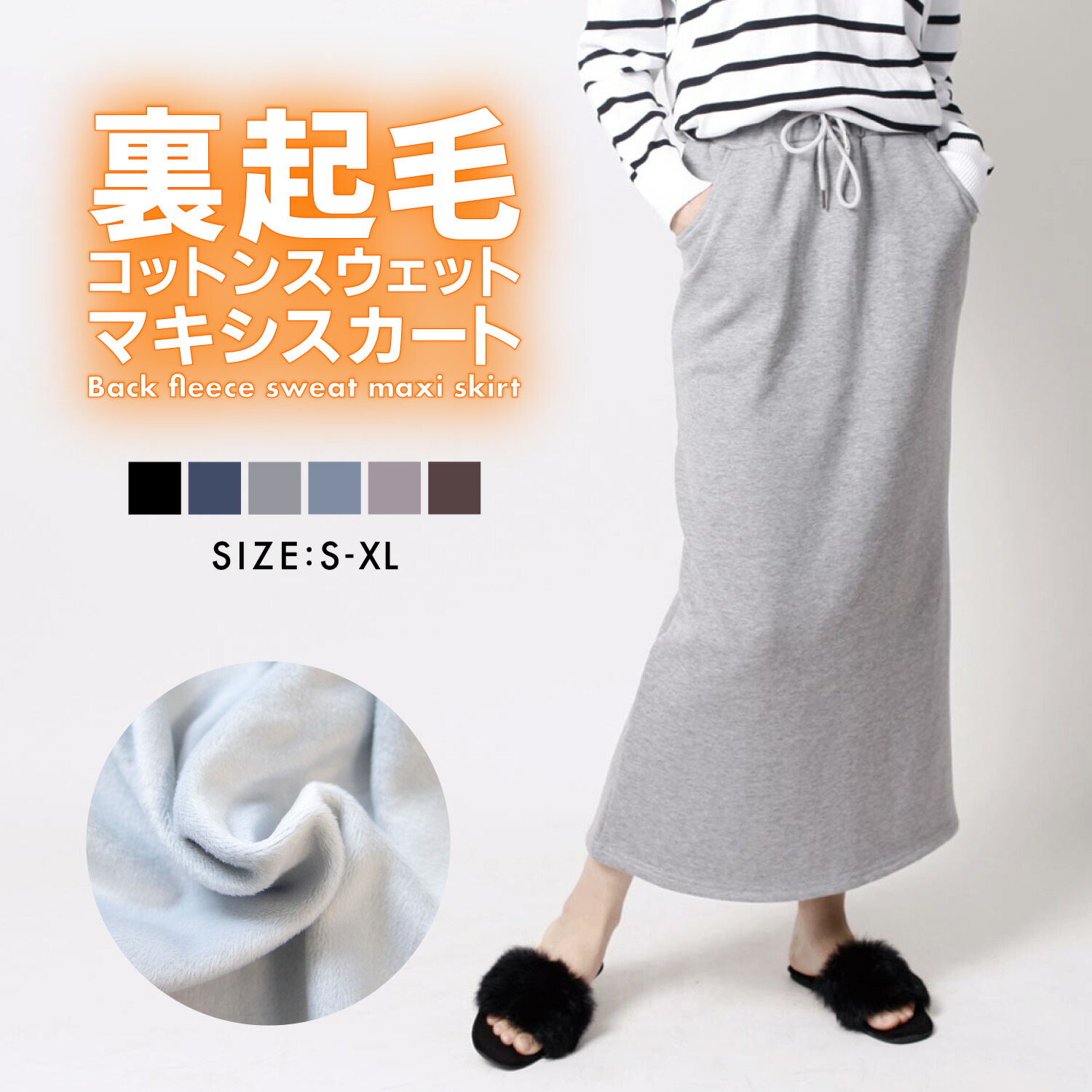 楽天市場】裏起毛 スカート スウェット 綿混 あったか ロングスカート