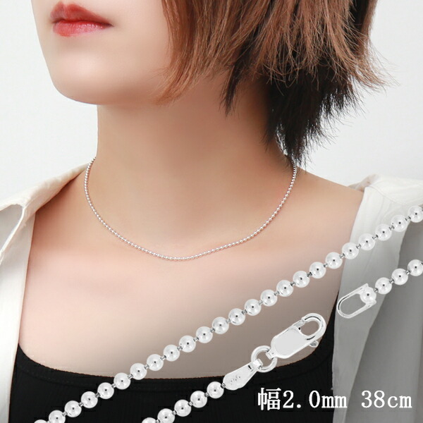 楽天市場】ボールチェーン 幅約2.0mm 38cm シルバー925 シルバー