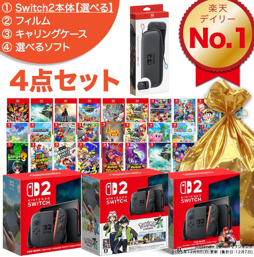 楽天市場】【Switch2 福袋 4点セット】Switch2 本体 マリオカート