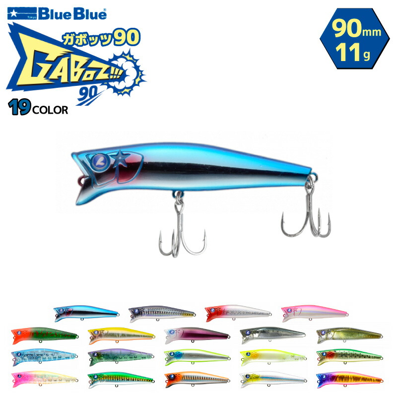 楽天市場】【ルアー】BlueBlue ブルーブルーGABOZ!!! 150 ガボッツ 150