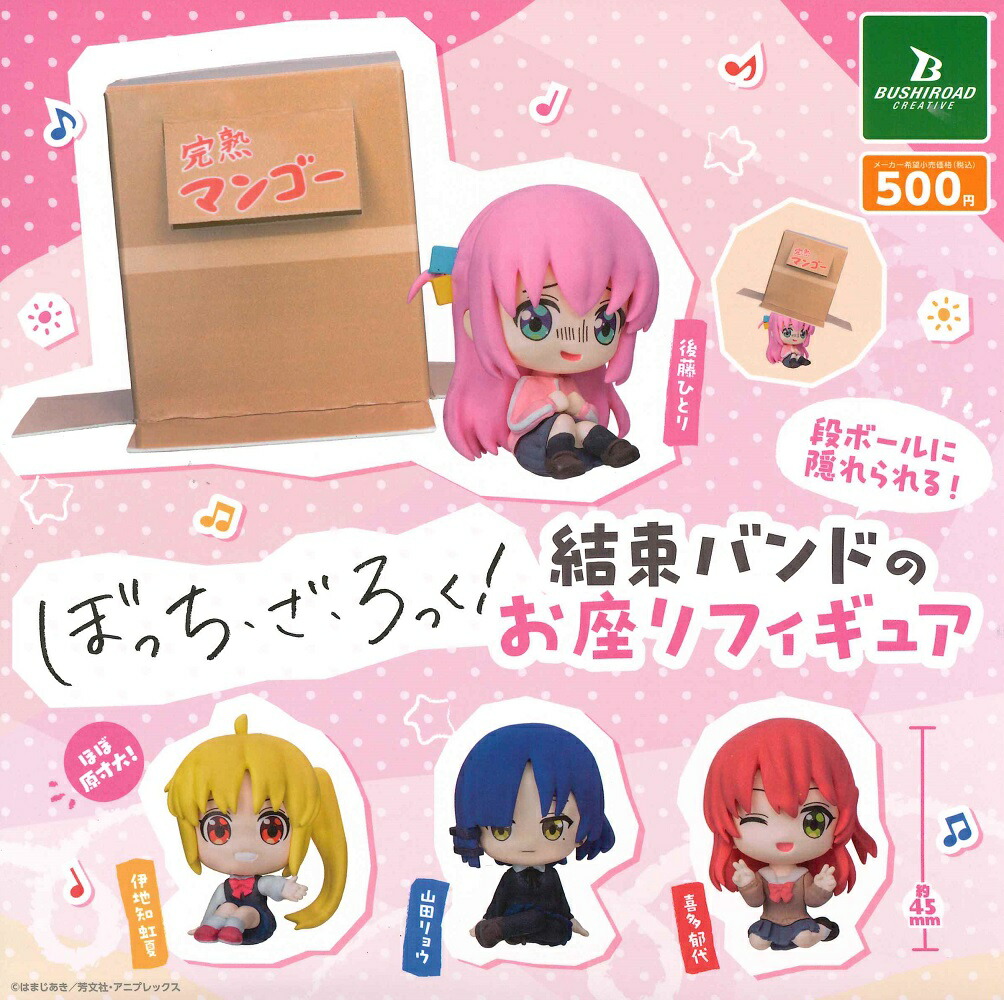 楽天市場】ぼっち・ざ・ろっく！ 結束バンドのお座りフィギュア