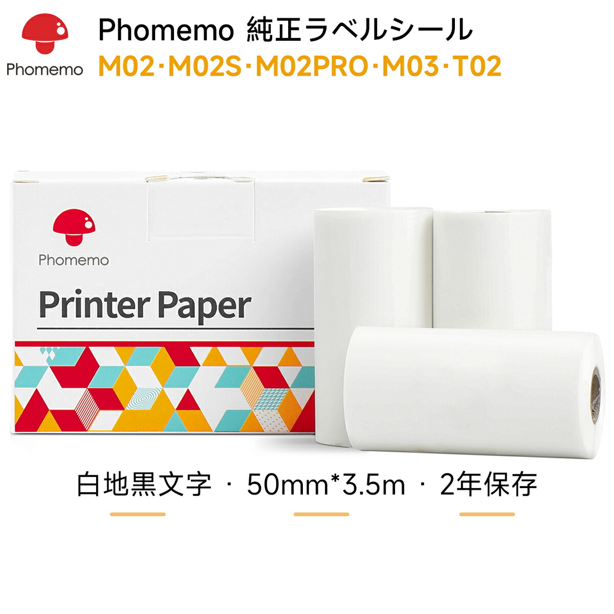 楽天市場】Phomemo 感熱紙 M03 M04S M04AS 対応 感熱ロール紙 純正
