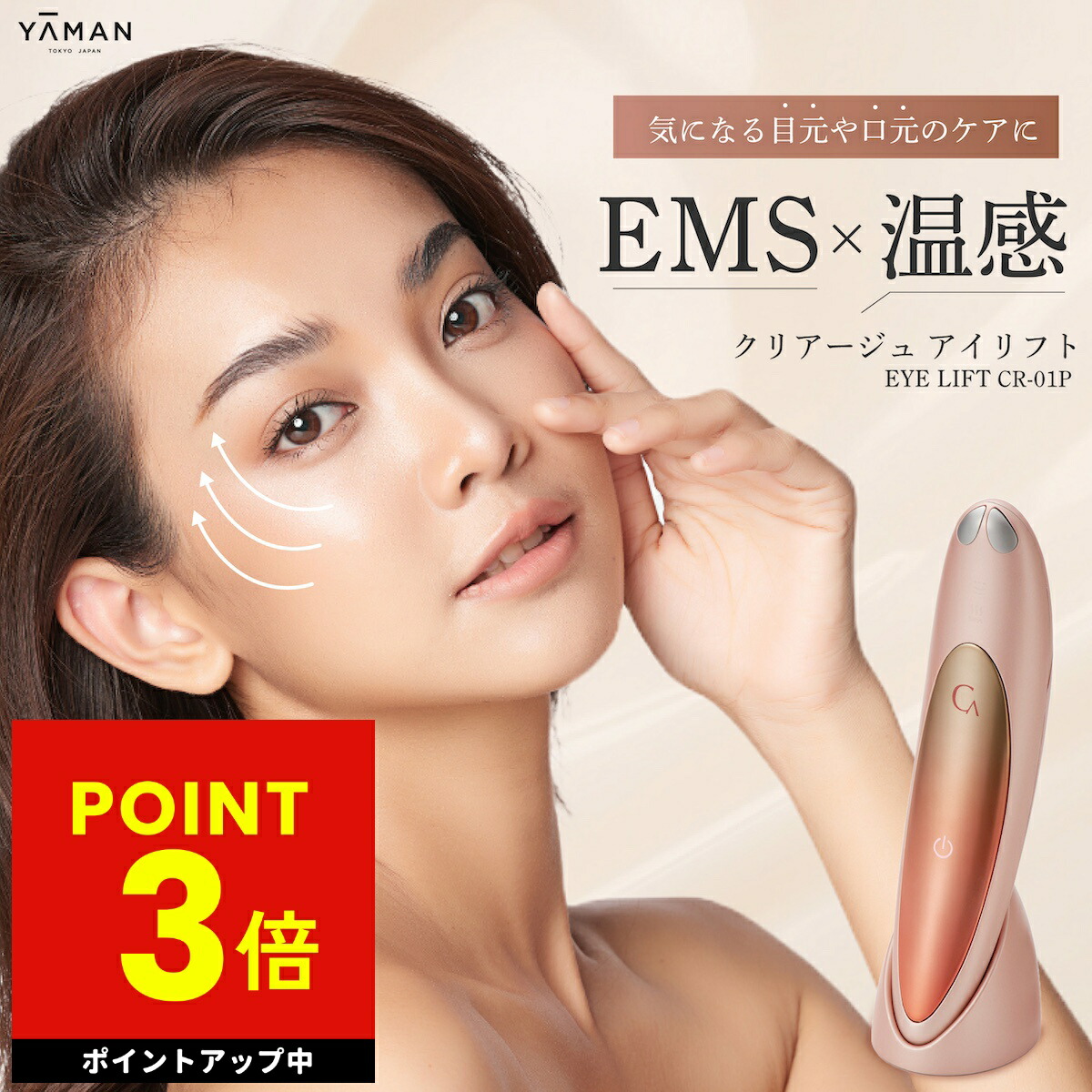 楽天市場】新型 ヤーマン クリアージュ アイリフト プラス ハンディ