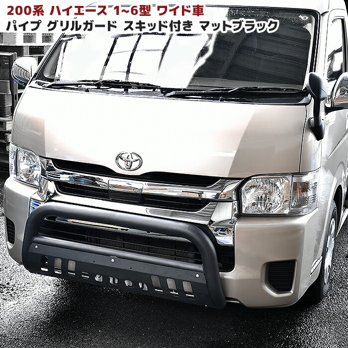 楽天市場】200系 ハイエース ワイド パイプ フロント グリル ガード
