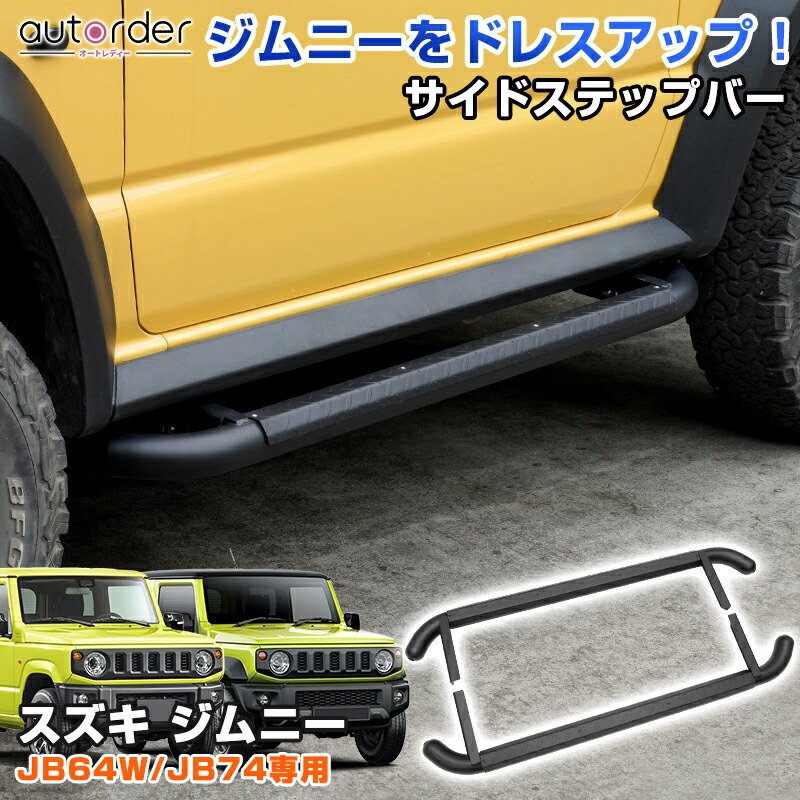 楽天市場】autorder スズキ ジムニー ジムニーシエラ JB64W JB74