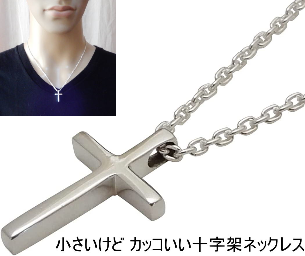 楽天市場】【小さいけど かっこいい】 クロス ネックレス メンズ