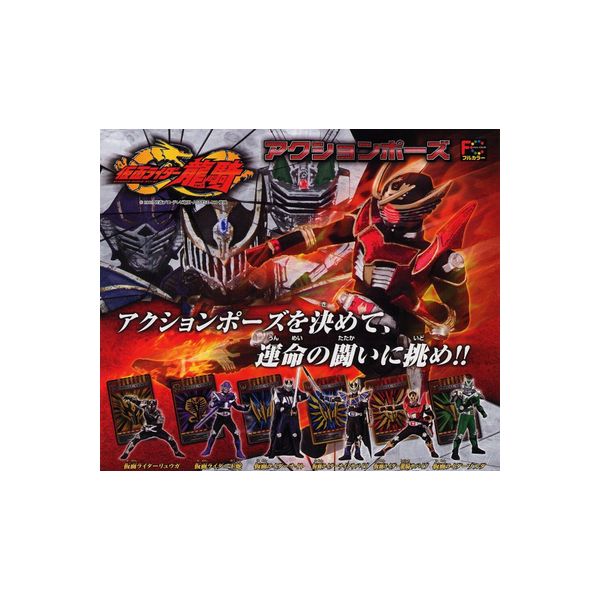 楽天市場】仮面ライダーキバカプセルギミックドラゴン 全4種バンダイ