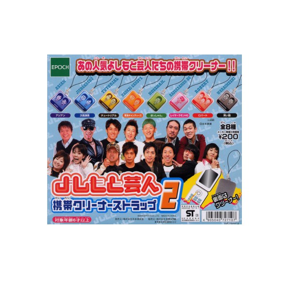 楽天市場】【送料無料】アメトーークフィギュアストラップ全8種（全7