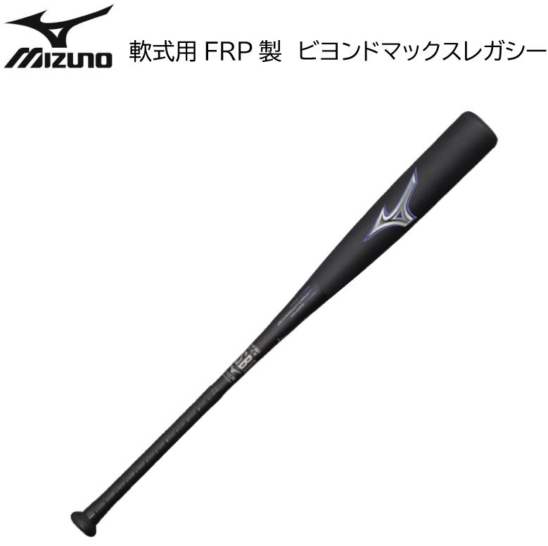楽天市場】ポイント10倍 ミズノ 一般軟式 ビヨンドマックス レガシー