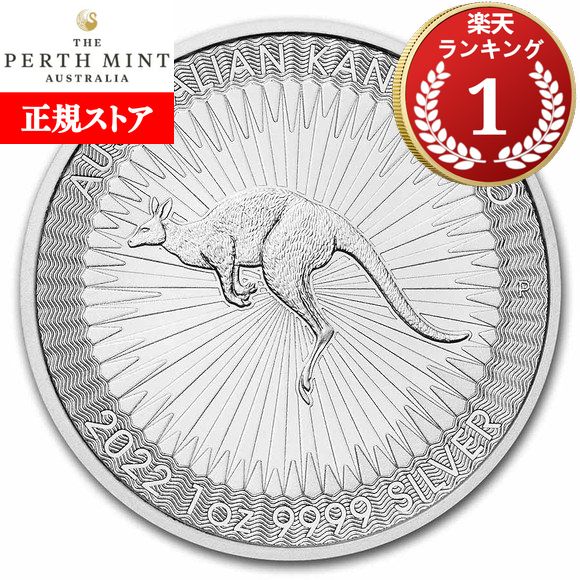 楽天市場】即納・追跡可 2020 オーストラリア カンガルー銀貨 1オンス