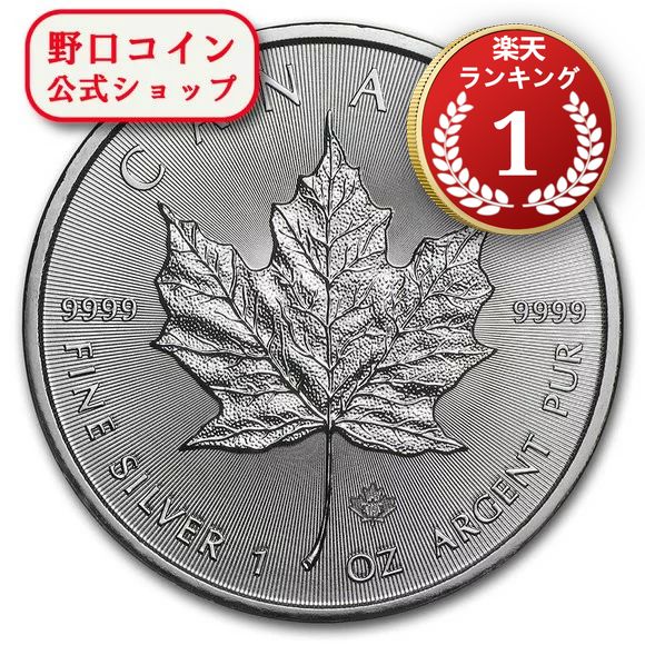 楽天市場】即納・追跡可 新品未使用 2009 カナダ メイプル 銀貨 1