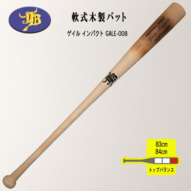 楽天市場】WAGYU 和牛JB 硬式木製バット Gale バーチ材軽量モデル