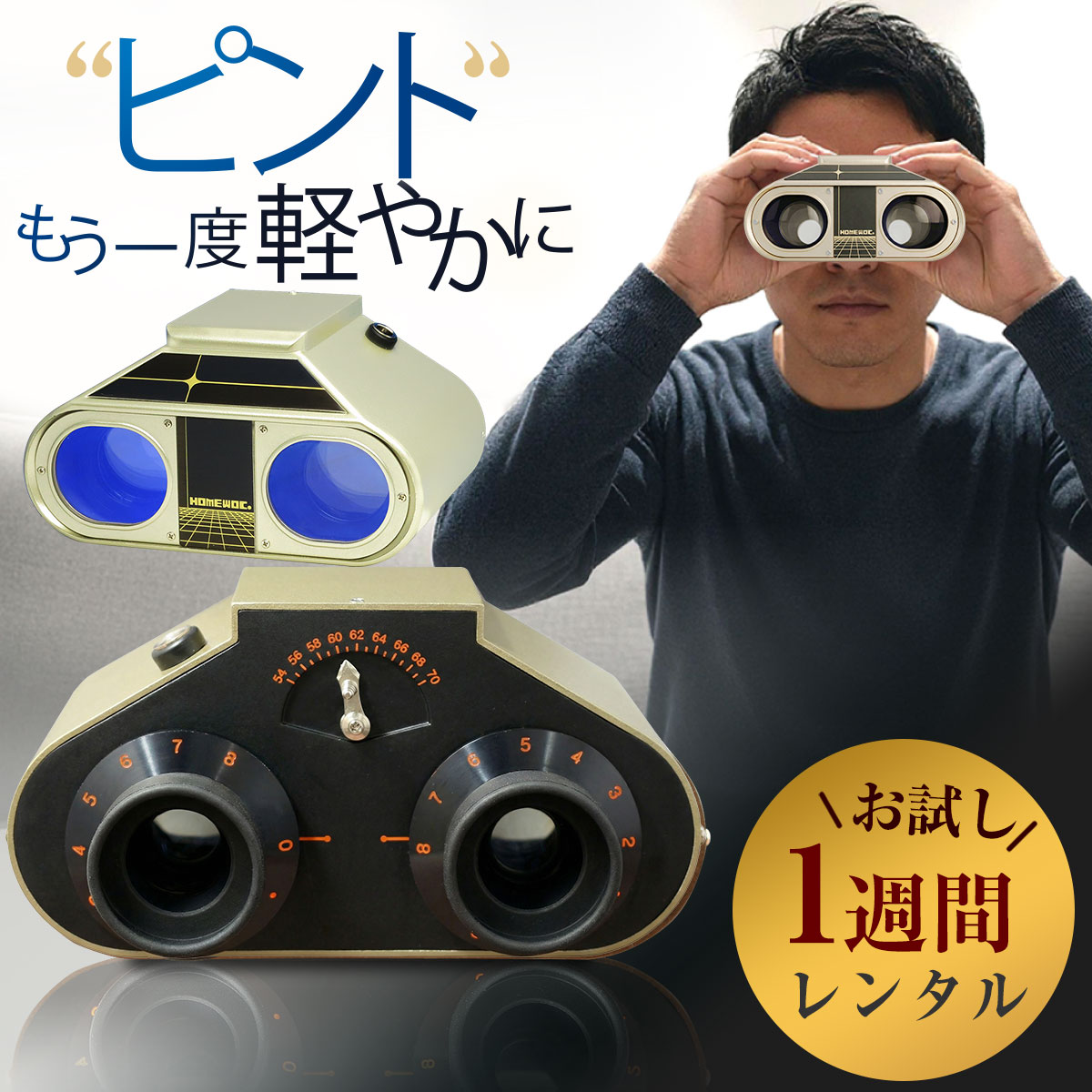 楽天市場】＼2/23(月)まで☆2,000円クーポン有／ 老眼 ホームワック