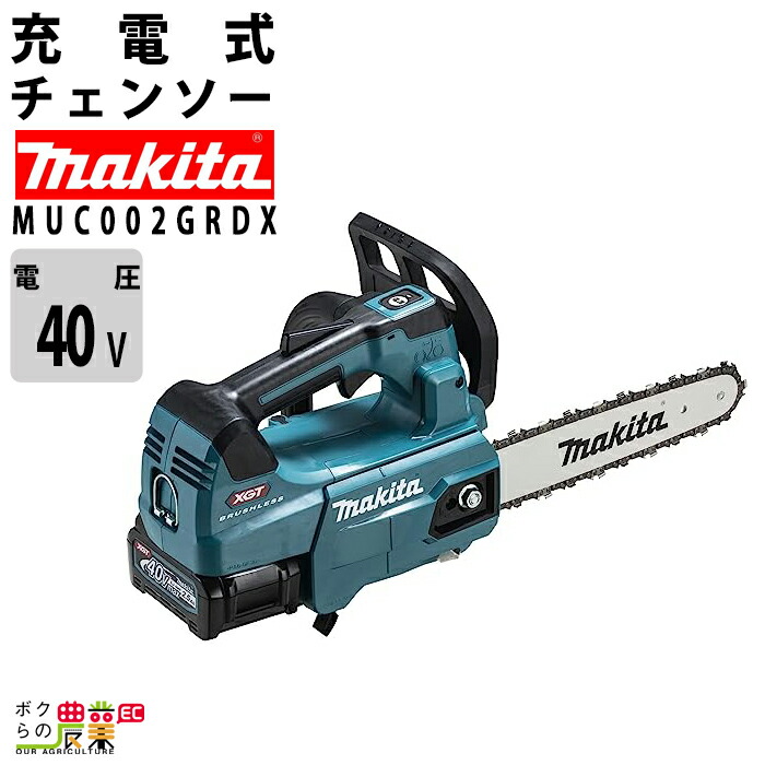 楽天市場】マキタ(makita) MUC002GRDX 充電式チェンソー ガイドバー