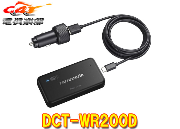 楽天市場】パイオニア 車載用Wi-Fiルーター carrozzeria