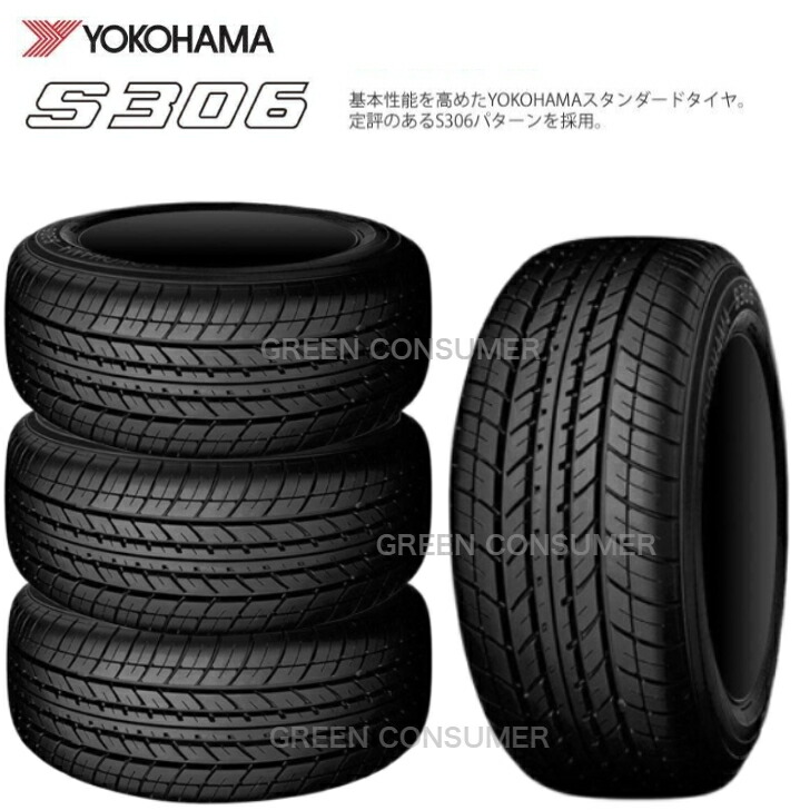 楽天市場】【2025年製 】ヨコハマ S306 155/65R14 75S◇2本以上で送料