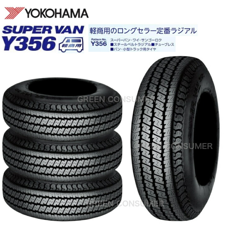 楽天市場】ヨコハマ スーパー バン Y356 145/80R12 80/78N LT（145R12