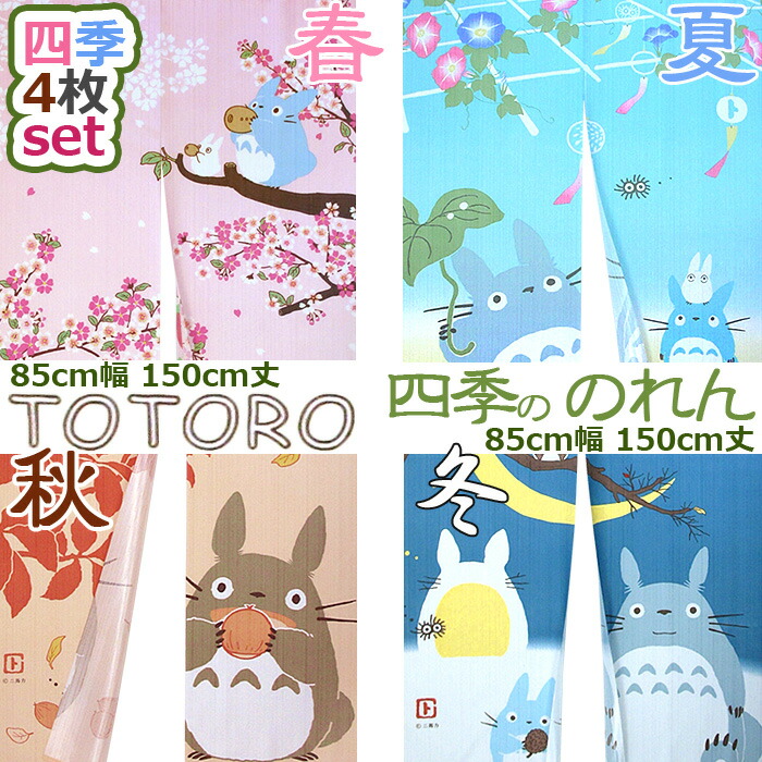 totoro150-1set.jpg