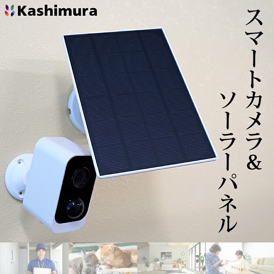 楽天市場】kashimura カシムラ スマートカメラ 防水/どこでも設置 KJ