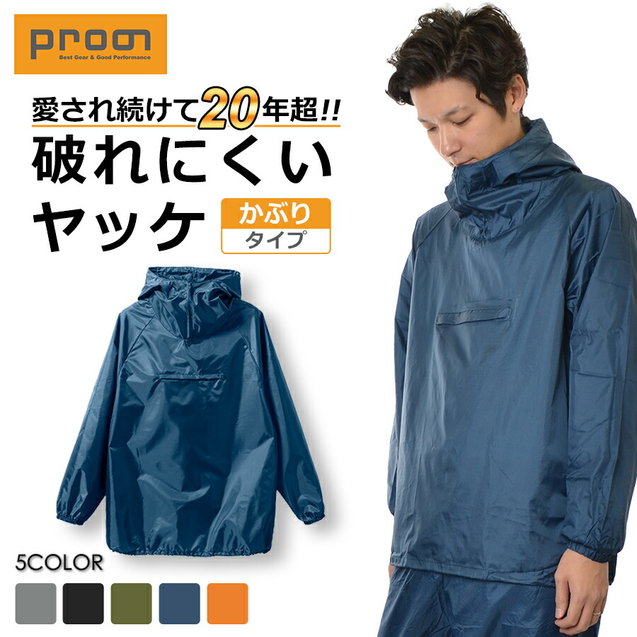 楽天市場】プロノ リップストップかぶりヤッケ PR-2038 ウインド