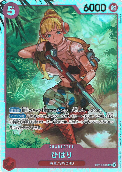 楽天市場】ONE PIECEカードゲーム OP11-010 ひばり SR【フラッグシップ