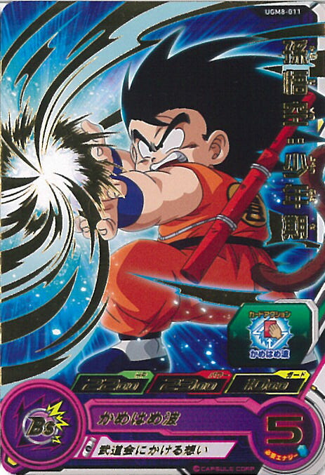 楽天市場】【中古】スーパードラゴンボールヒーローズ 孫悟空：少年期