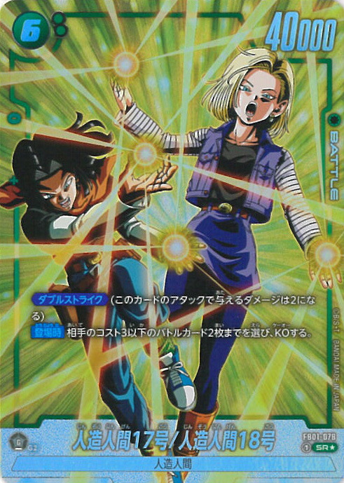 楽天市場】フュージョンワールド 【パラレル】FB01-078 人造人間17号