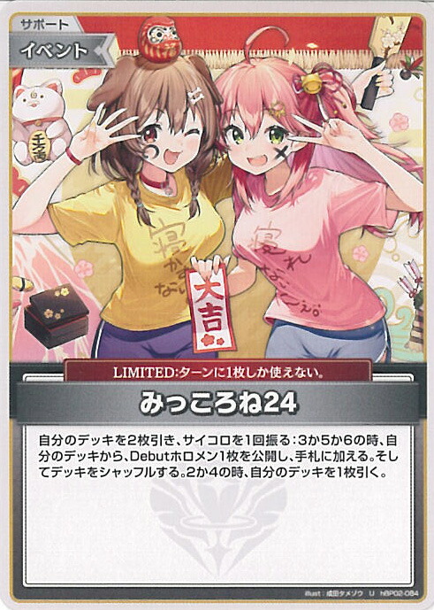 楽天市場】ホロライブオフィシャルカードゲーム 【SEC】hBP02-084 みっ