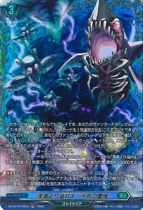 楽天市場】カードファイト!! ヴァンガード DZ-BT12/FR44 深淵より溢れ