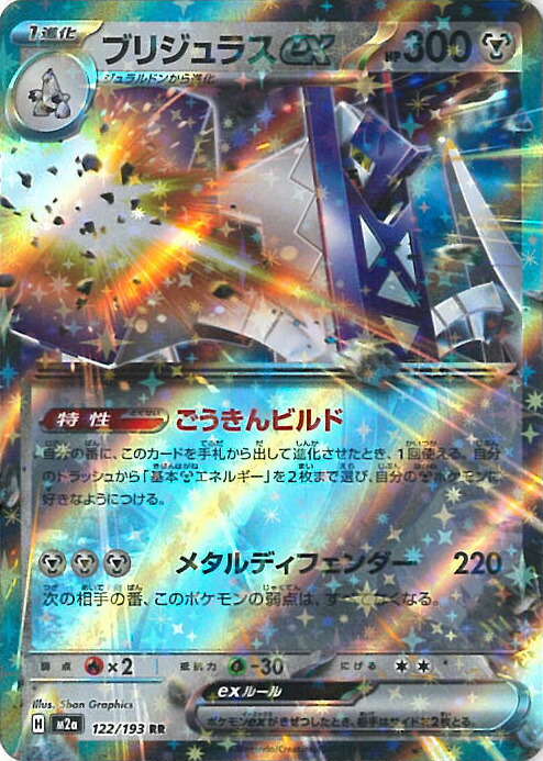 楽天市場】ポケモンカードゲーム シロナのガブリアスex 【M2a 090