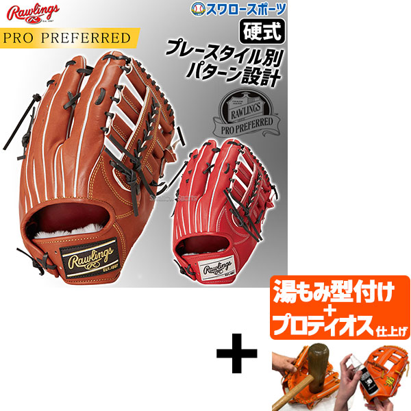 楽天市場】＼4日・5日:5%OFFクーポン／ 野球 ローリングス 硬式