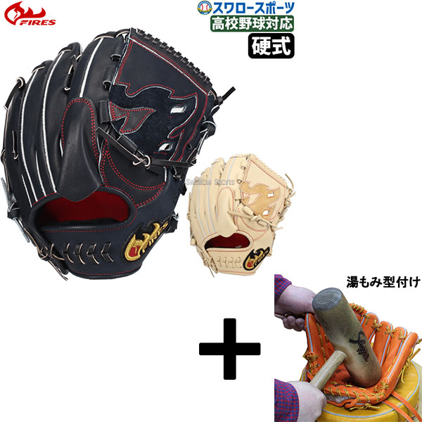 楽天市場】野球 ファイヤーズ 硬式グローブ 硬式 グローブ 投手 FIRES