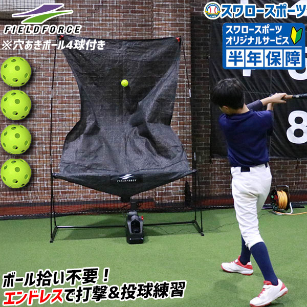 楽天市場】オートリターン フロントトス FTM-280AR ティーバッティング