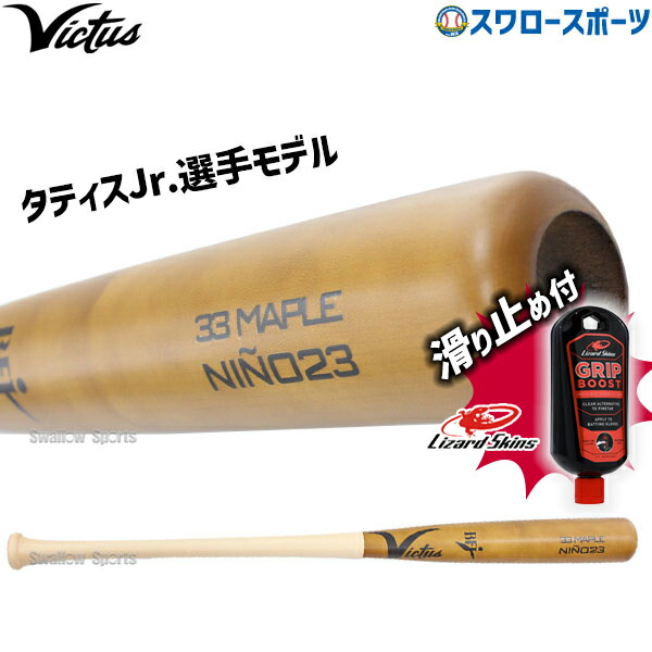 楽天市場】【交換送料無料】 野球 硬式木製バット ヴィクタス Victus