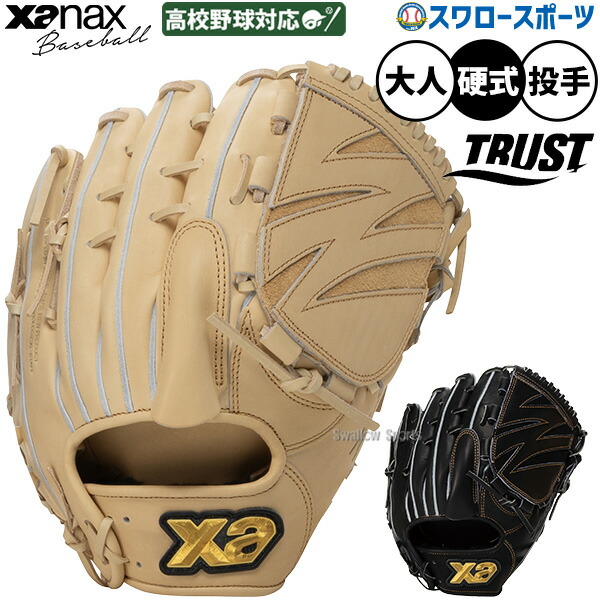楽天市場】ザナックス グローブ Xanax 一般硬式用 トラストエックス