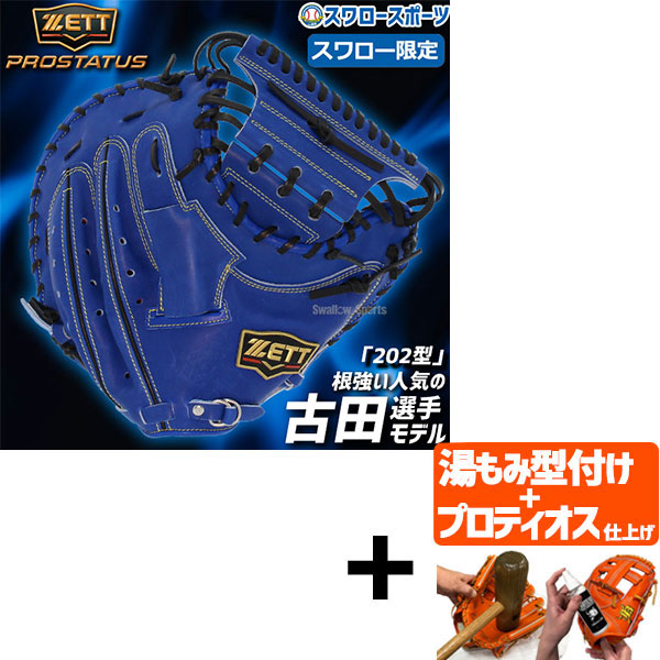 楽天市場】【予約商品】5月中旬以降発送予定 プロステイタス オーダー