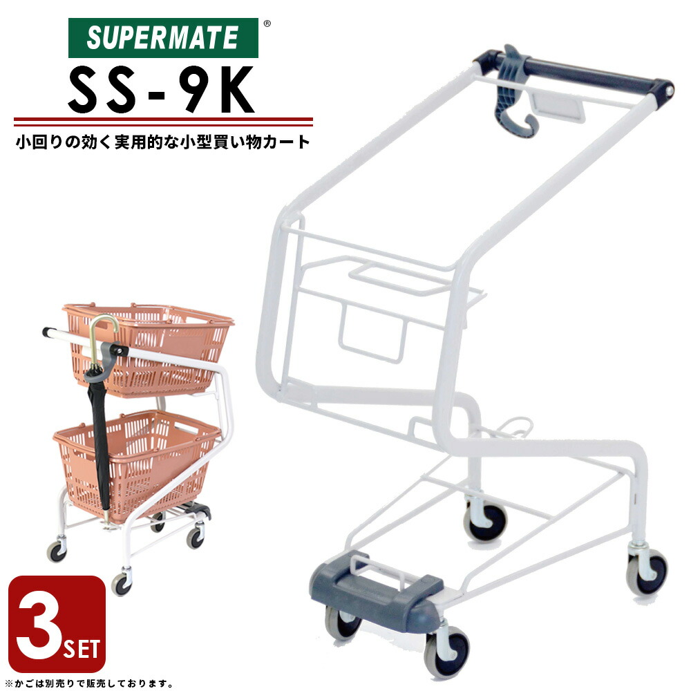 楽天市場】ショッピングカート【法人限定カート 】子乗せカート SC