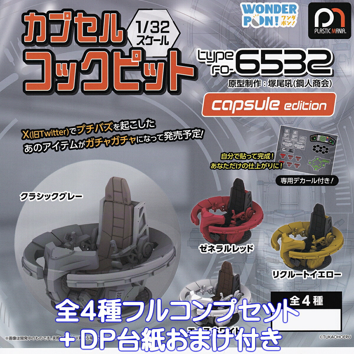 楽天市場】カプセルQ EXPO2025 ミャクミャク 海洋堂 【全6種