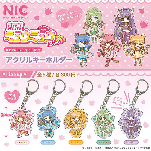 楽天市場】東京ミュウミュウ にゅー アクリル キーホルダー 全5種+