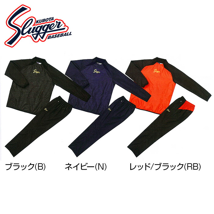 楽天市場】久保田スラッガー ウィンドブレーカー OZ-BY03 OZ-BP03 上下