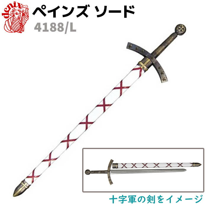 楽天市場】模造刀 メディーバルソード デニックス DENIX 5202 102cm